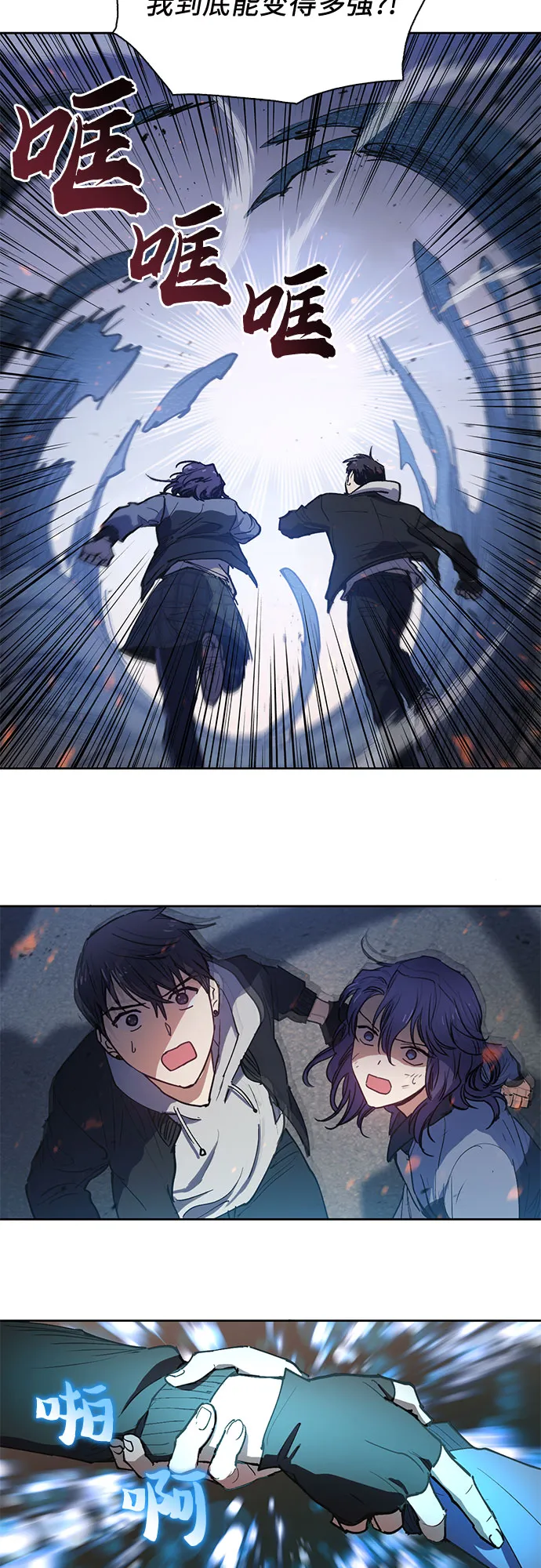 [第11话] 破壳 第23页