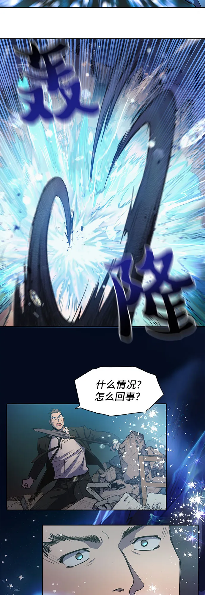 [第11话] 破壳 第24页