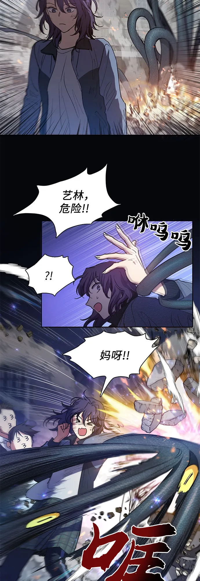 [第11话] 破壳 第29页