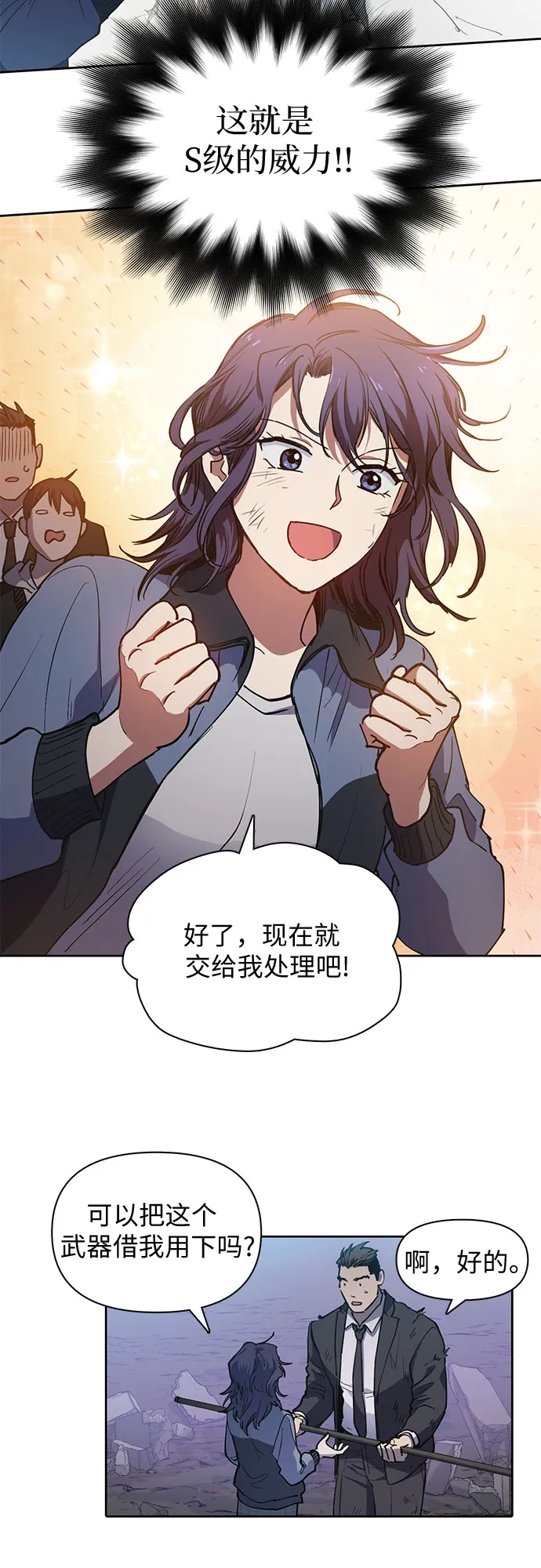[第11话] 破壳 第31页