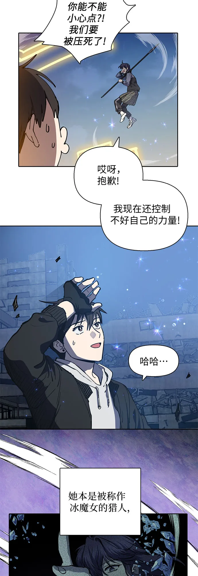 [第11话] 破壳 第38页