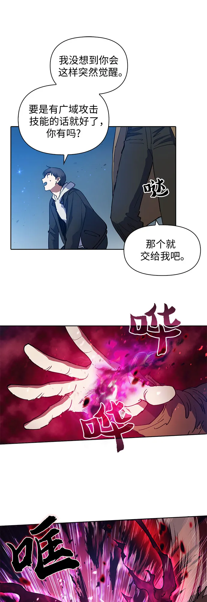 [第11话] 破壳 第41页