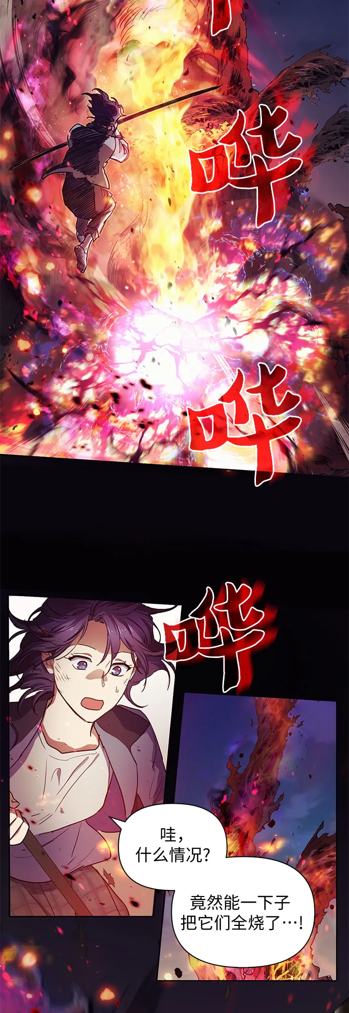 [第11话] 破壳 第43页
