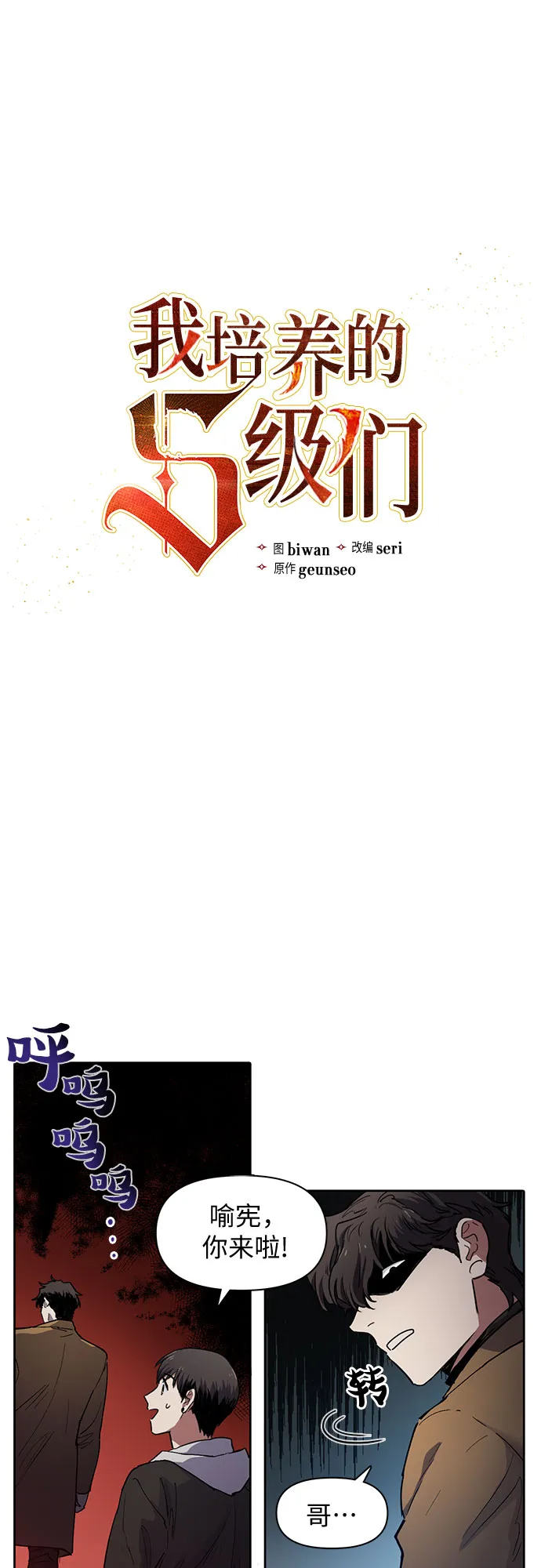 [第12话] 池鱼之殃 第4页