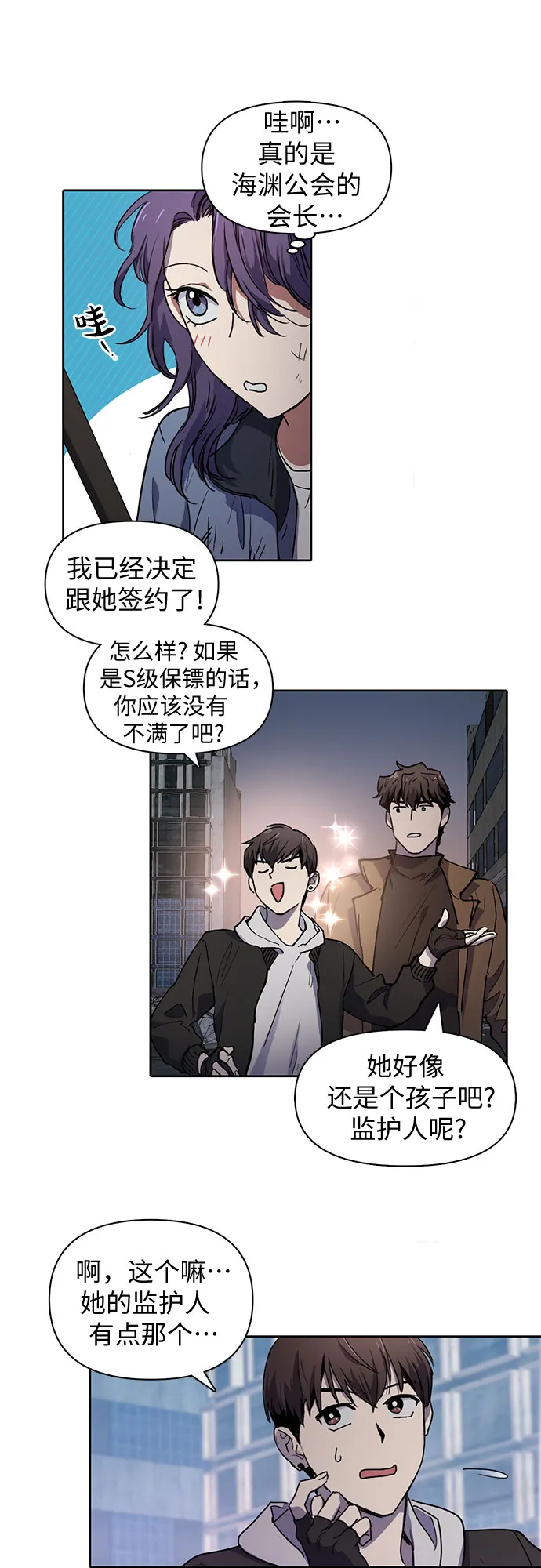[第12话] 池鱼之殃 第7页