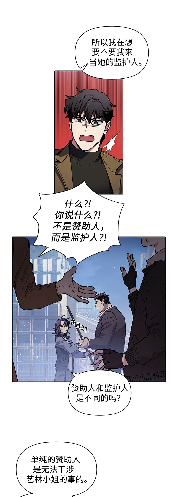 [第12话] 池鱼之殃 第8页