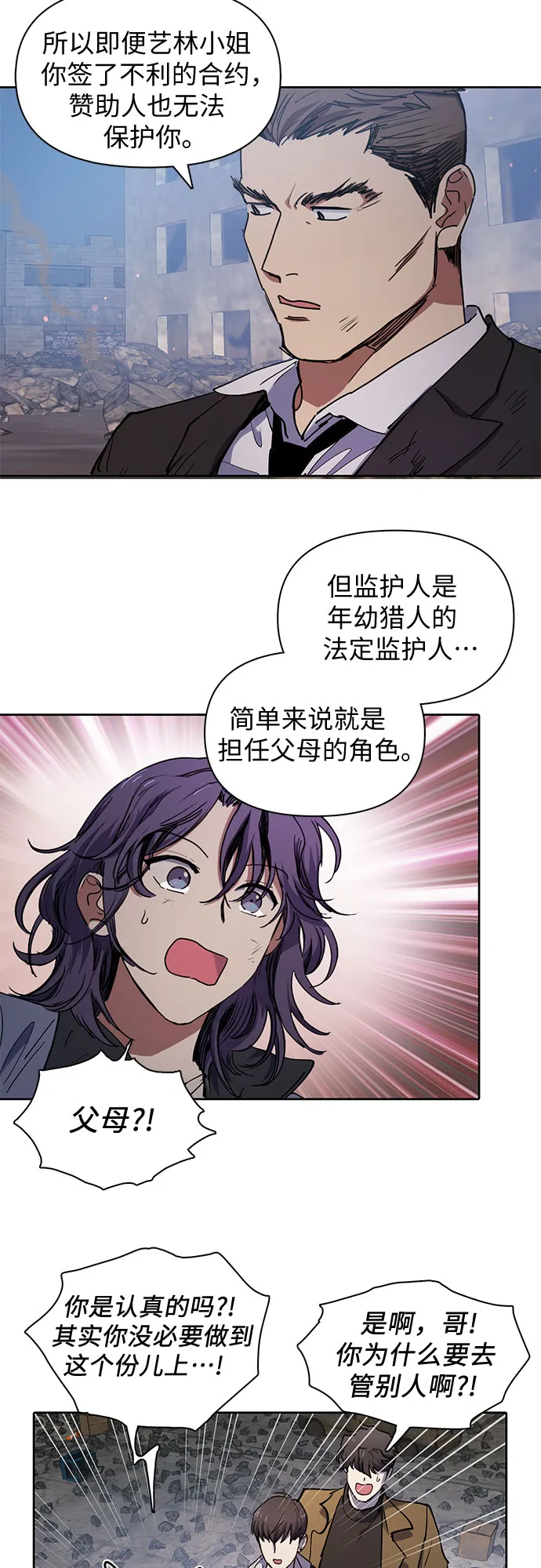 [第12话] 池鱼之殃 第9页