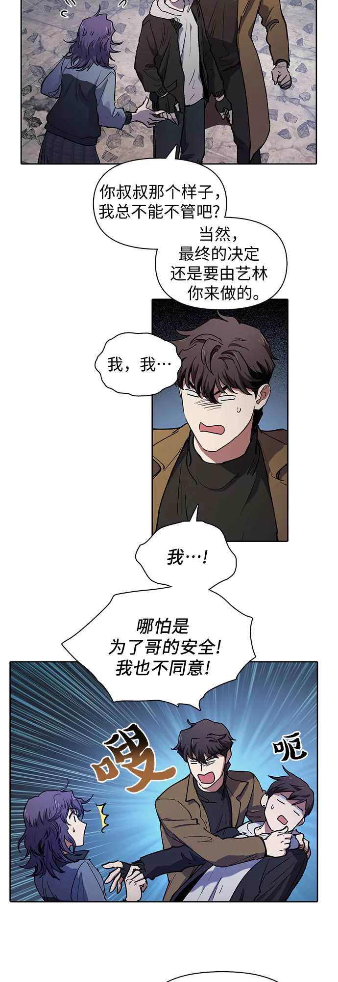 [第12话] 池鱼之殃 第10页