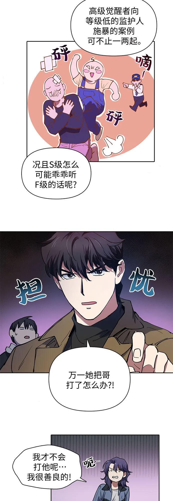 [第12话] 池鱼之殃 第11页