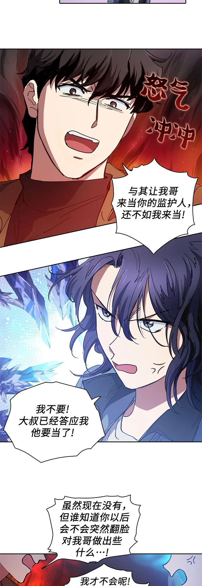 [第12话] 池鱼之殃 第12页