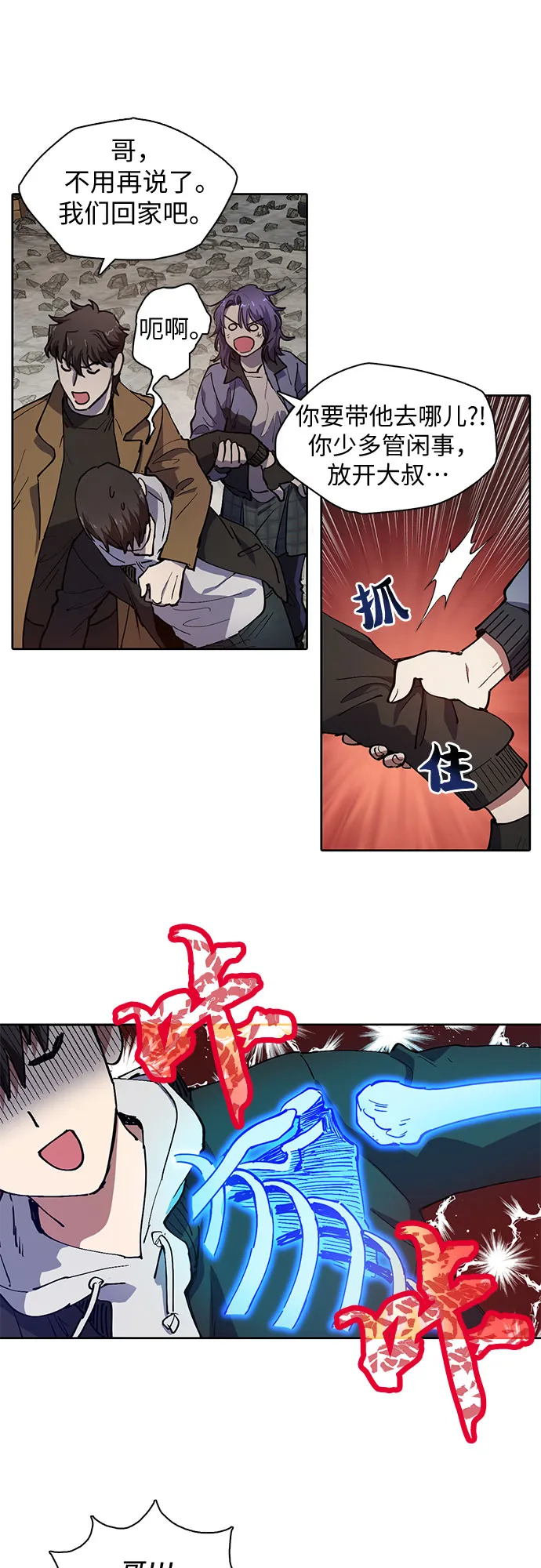[第12话] 池鱼之殃 第14页