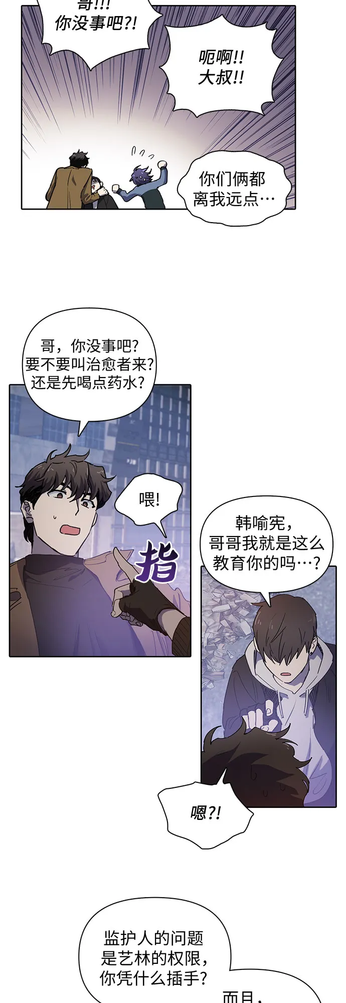 [第12话] 池鱼之殃 第15页
