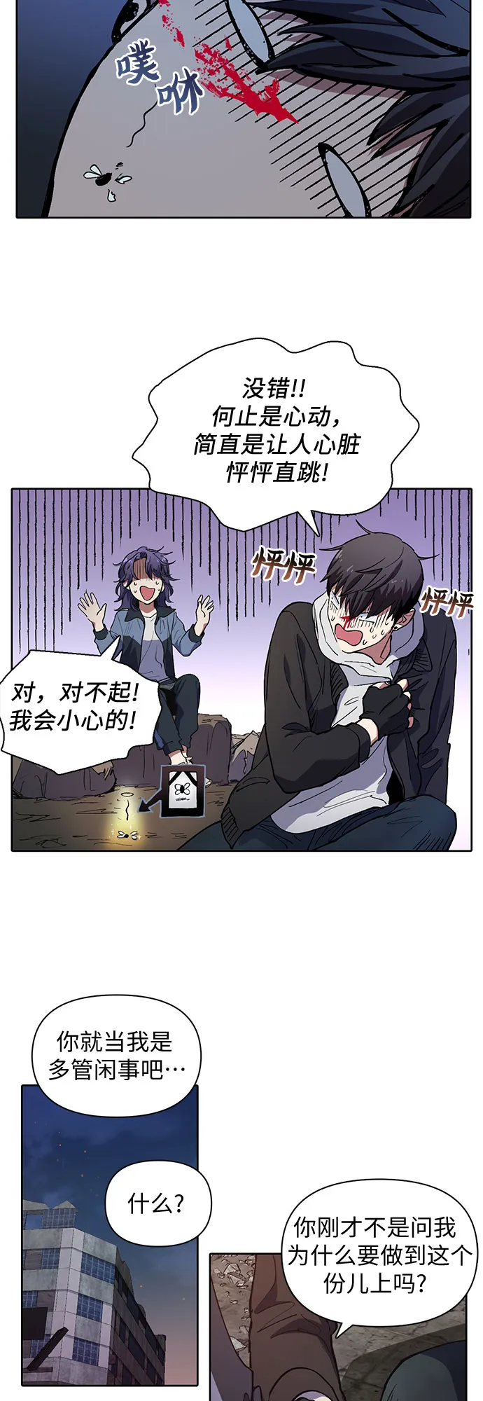 [第12话] 池鱼之殃 第22页