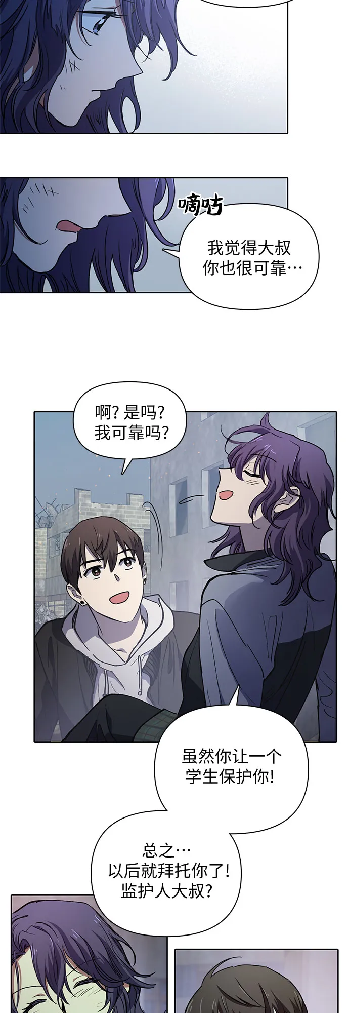[第12话] 池鱼之殃 第24页