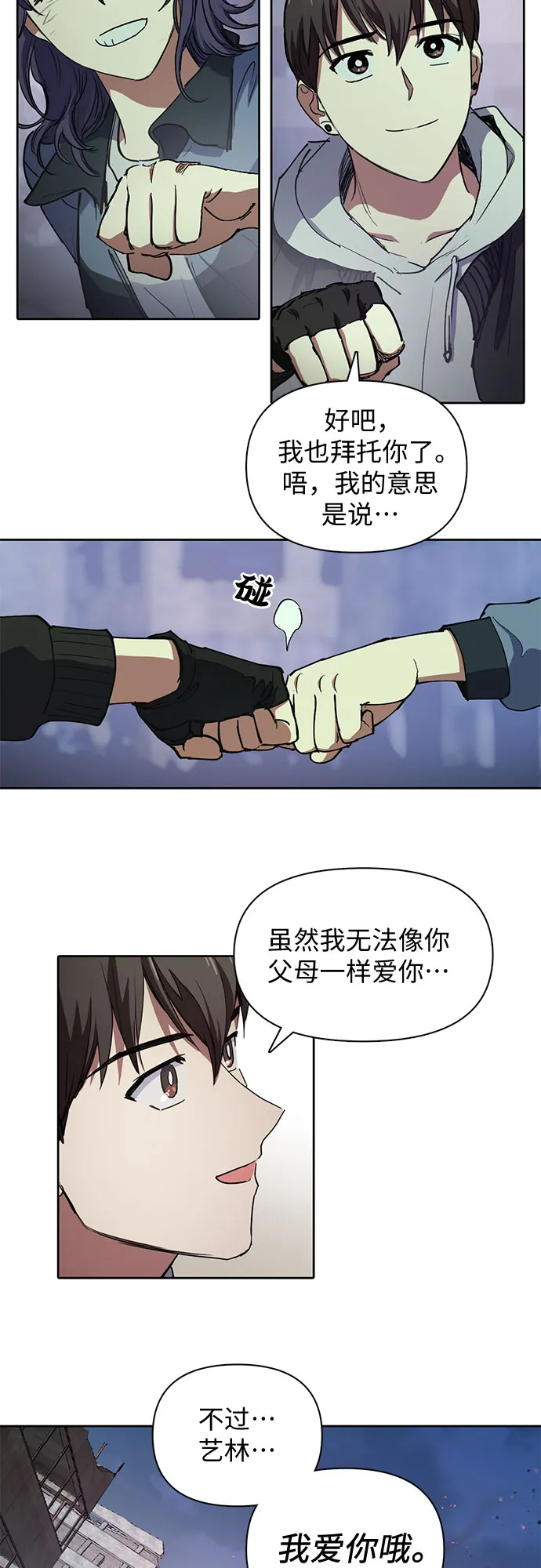 [第12话] 池鱼之殃 第25页