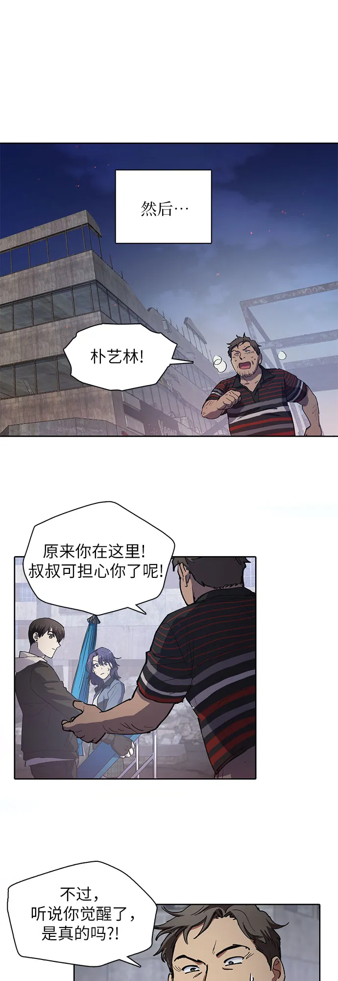 [第12话] 池鱼之殃 第28页