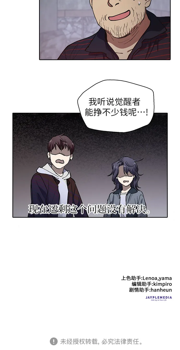 [第12话] 池鱼之殃 第29页