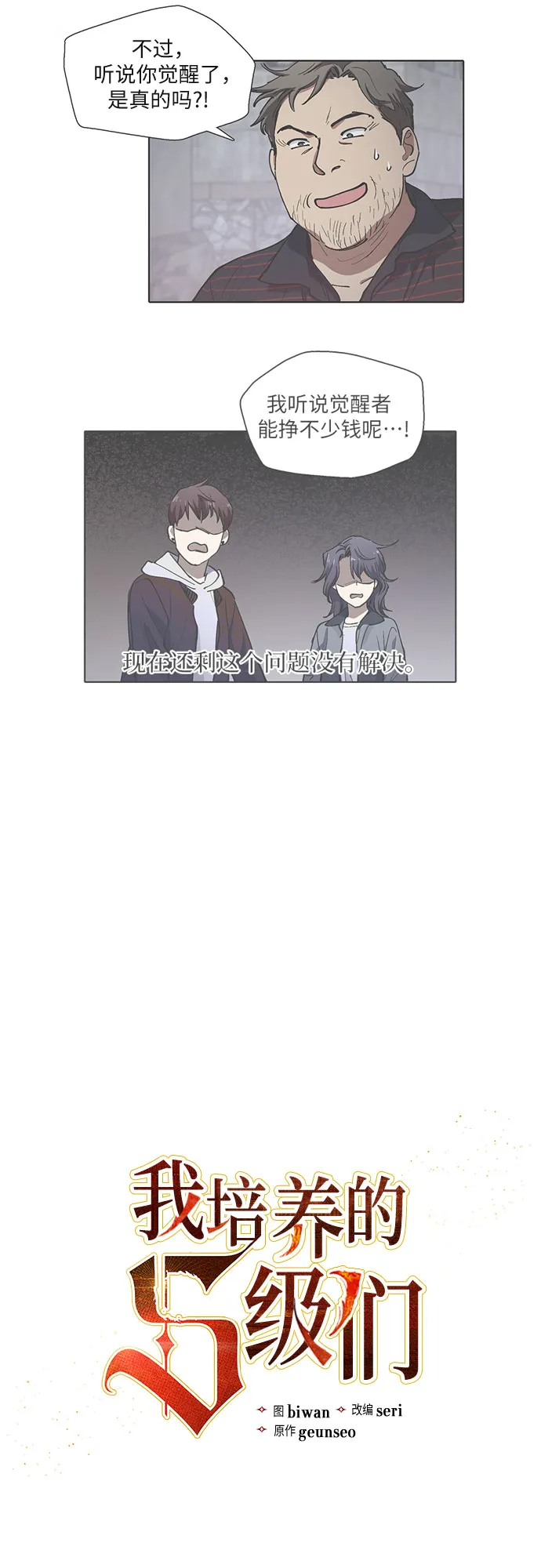 [第13话] 在孩子们面前连凉水都不能喝 第2页