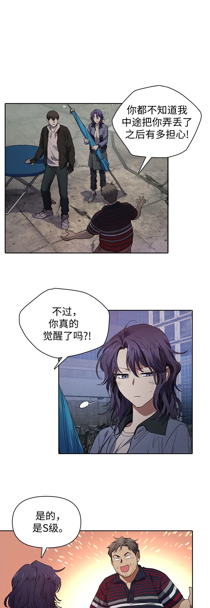 [第13话] 在孩子们面前连凉水都不能喝 第3页