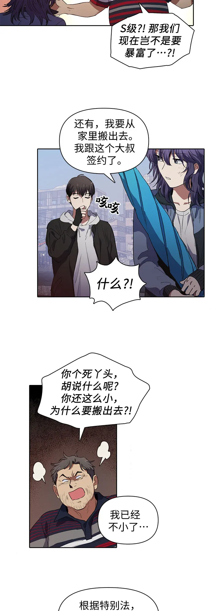 [第13话] 在孩子们面前连凉水都不能喝 第4页