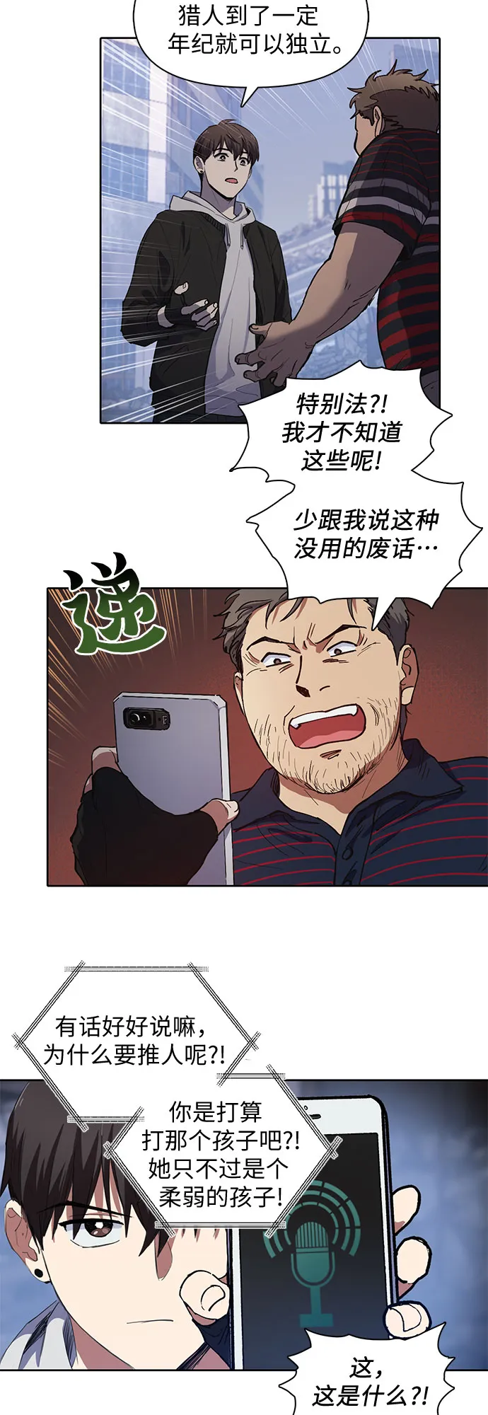 [第13话] 在孩子们面前连凉水都不能喝 第5页