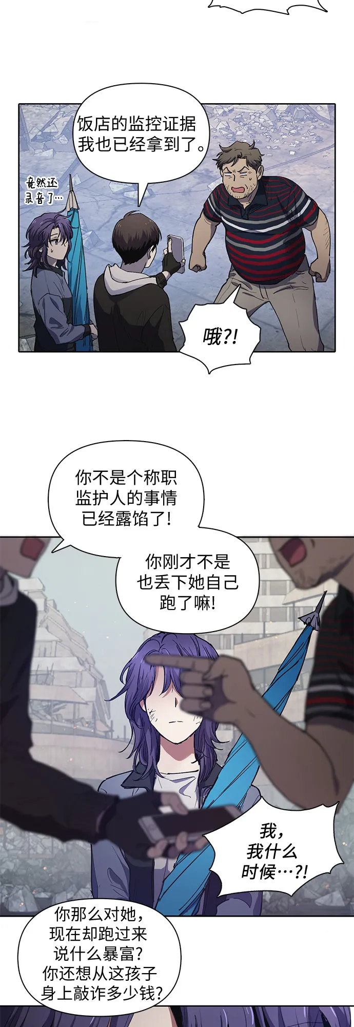 [第13话] 在孩子们面前连凉水都不能喝 第6页