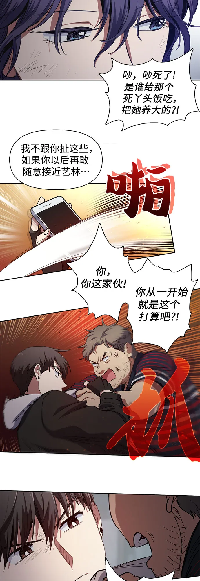 [第13话] 在孩子们面前连凉水都不能喝 第7页