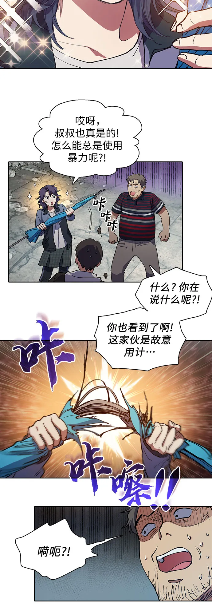 [第13话] 在孩子们面前连凉水都不能喝 第11页