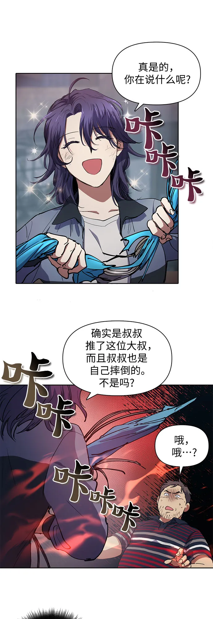 [第13话] 在孩子们面前连凉水都不能喝 第12页