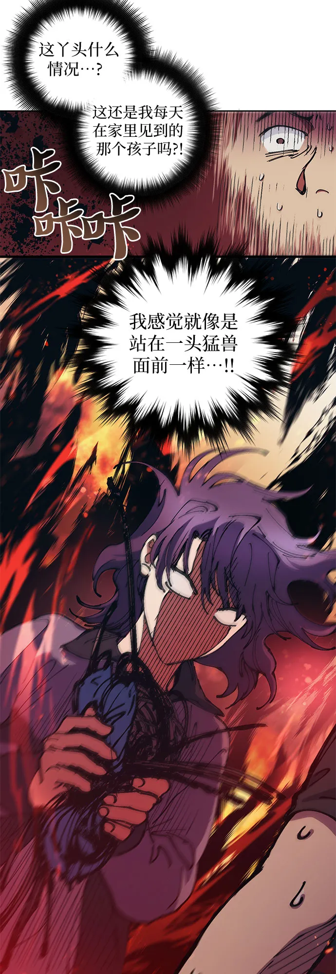[第13话] 在孩子们面前连凉水都不能喝 第13页