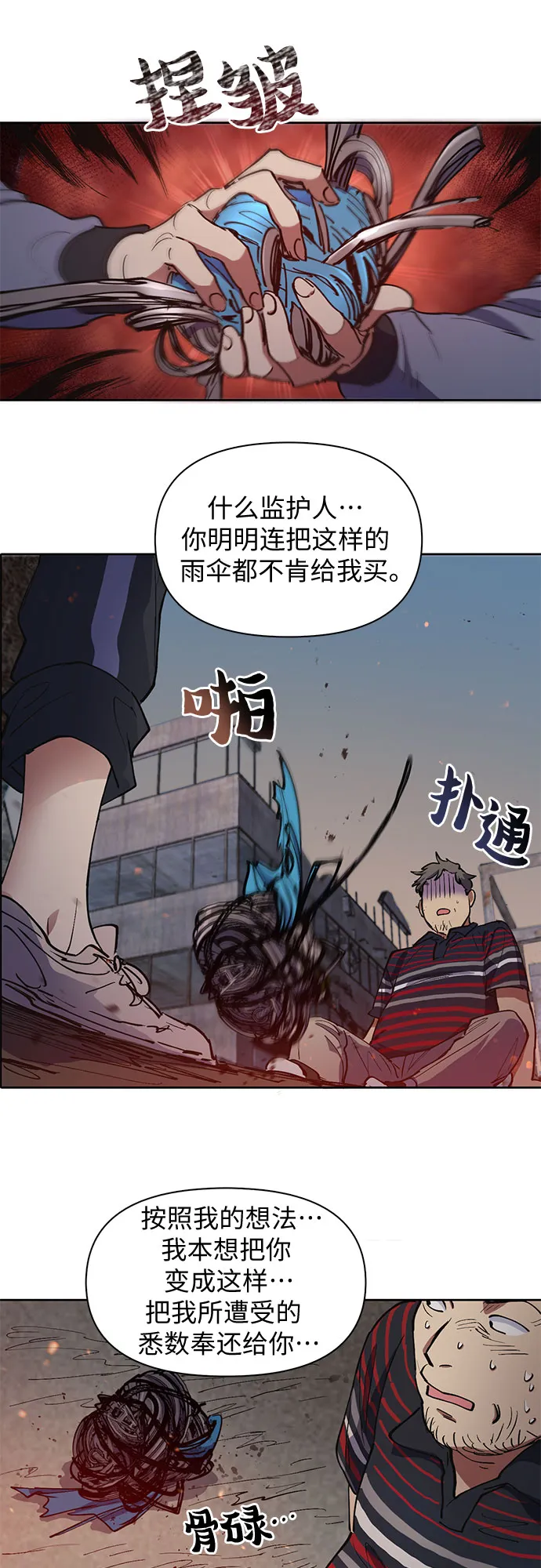 [第13话] 在孩子们面前连凉水都不能喝 第16页