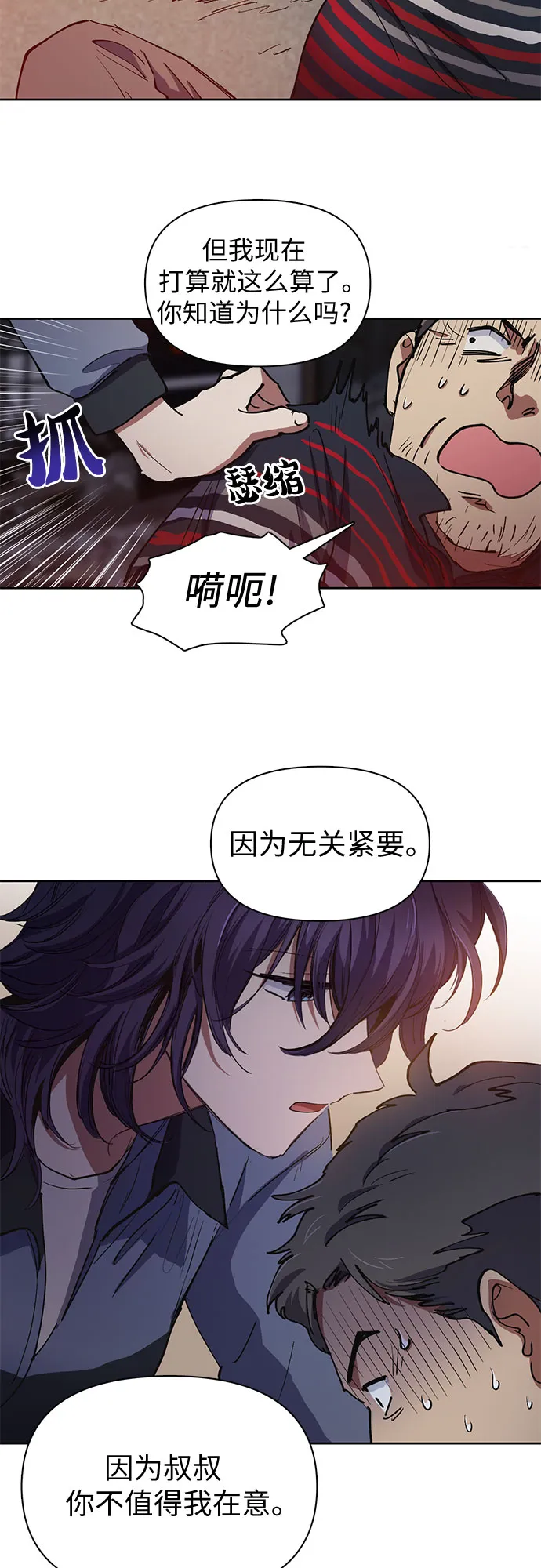 [第13话] 在孩子们面前连凉水都不能喝 第17页