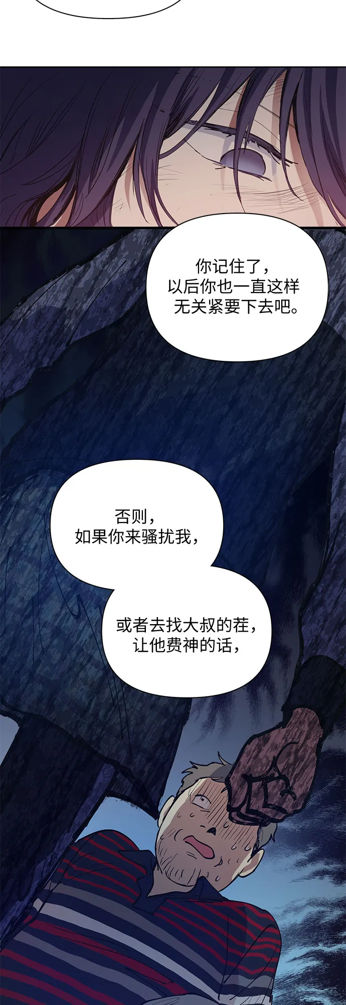 [第13话] 在孩子们面前连凉水都不能喝 第18页