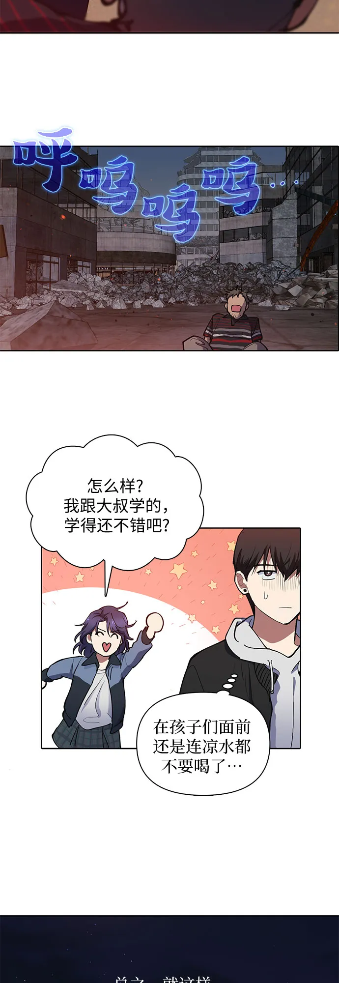 [第13话] 在孩子们面前连凉水都不能喝 第20页
