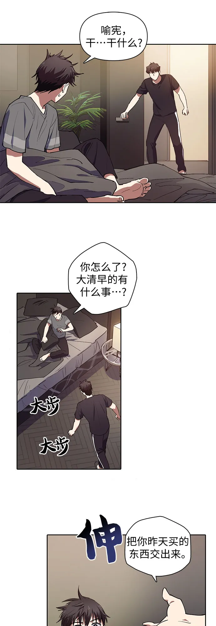 [第13话] 在孩子们面前连凉水都不能喝 第22页