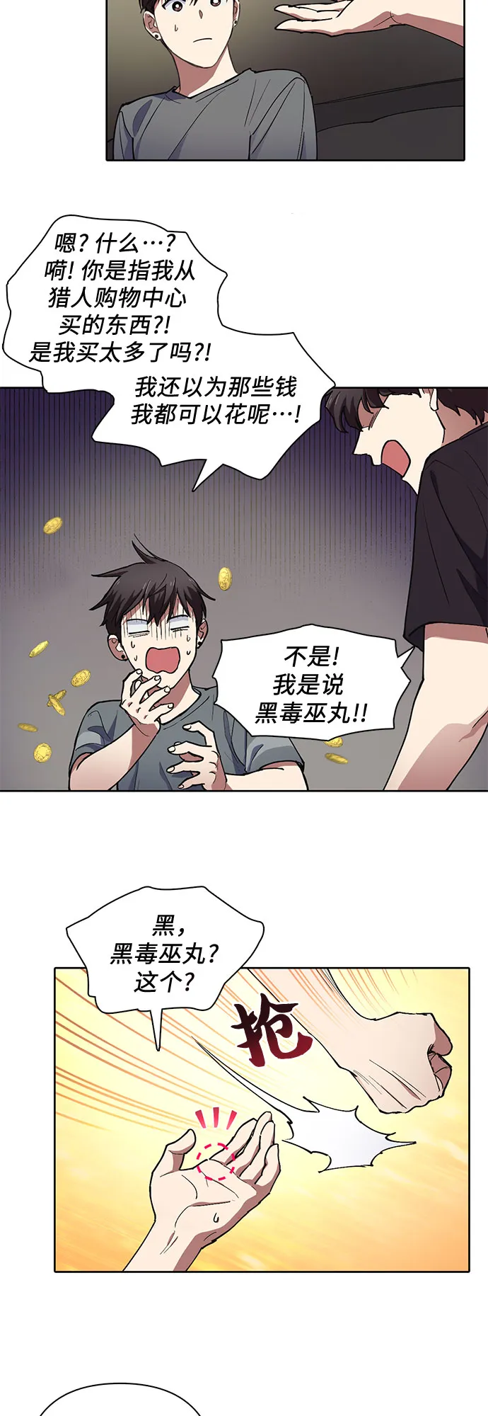 [第13话] 在孩子们面前连凉水都不能喝 第23页