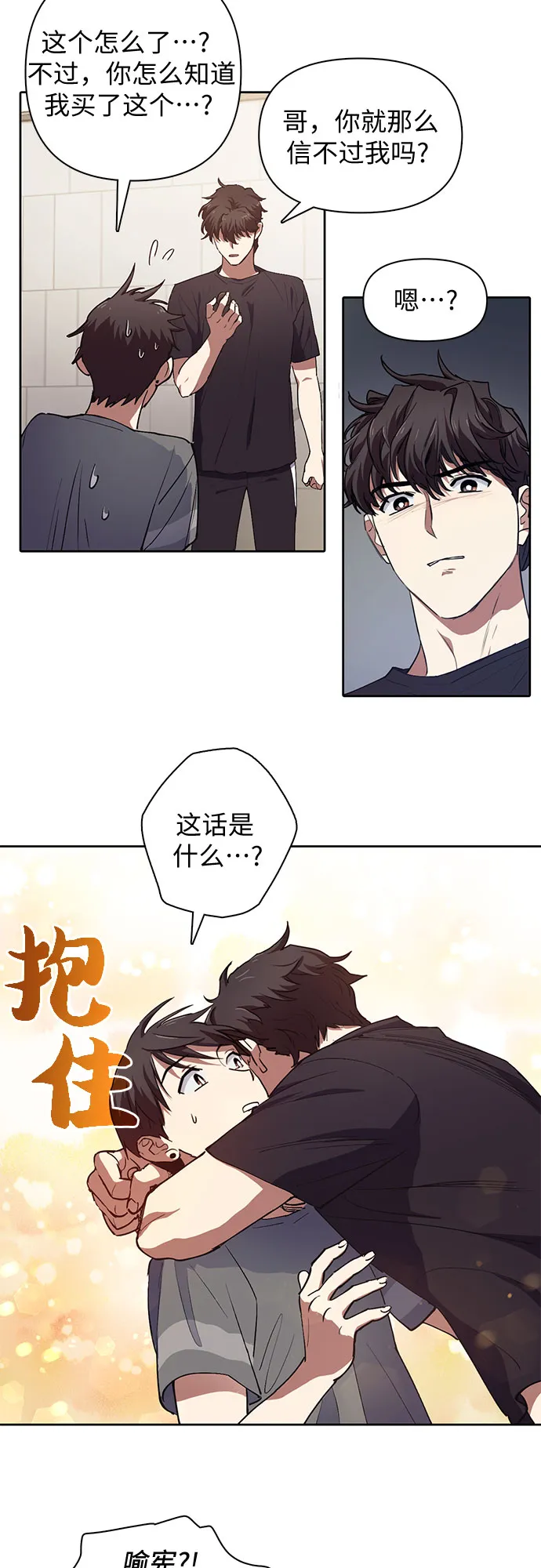 [第13话] 在孩子们面前连凉水都不能喝 第24页