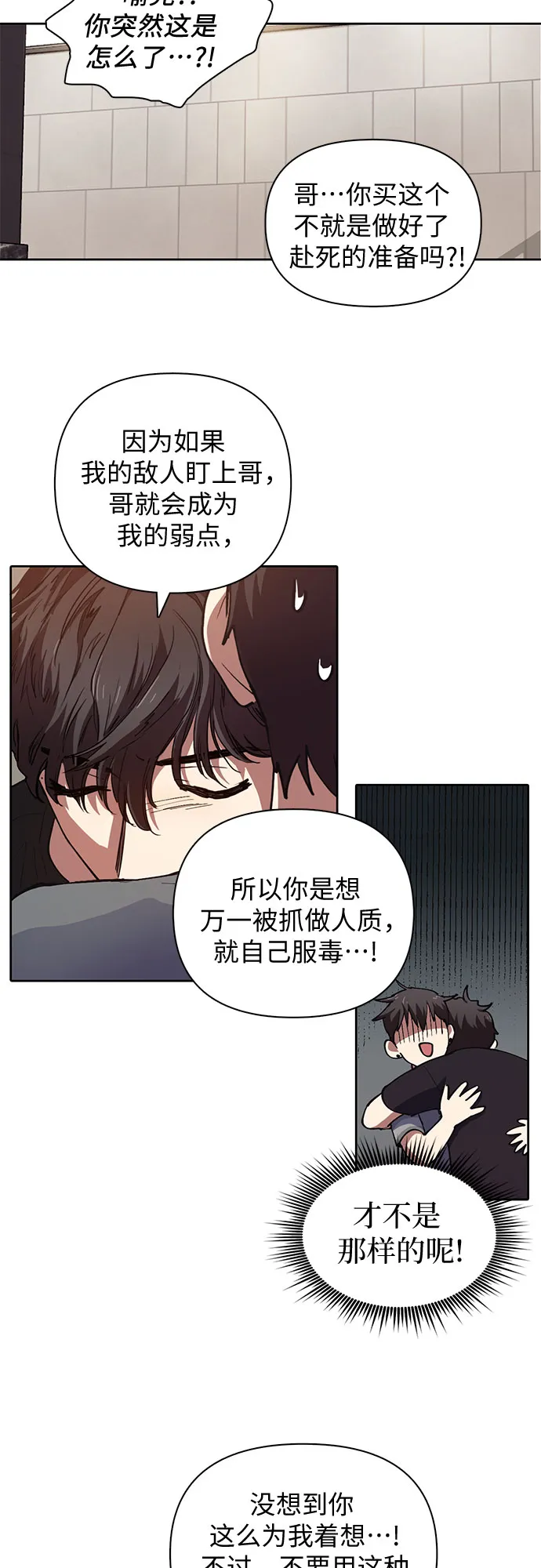[第13话] 在孩子们面前连凉水都不能喝 第25页