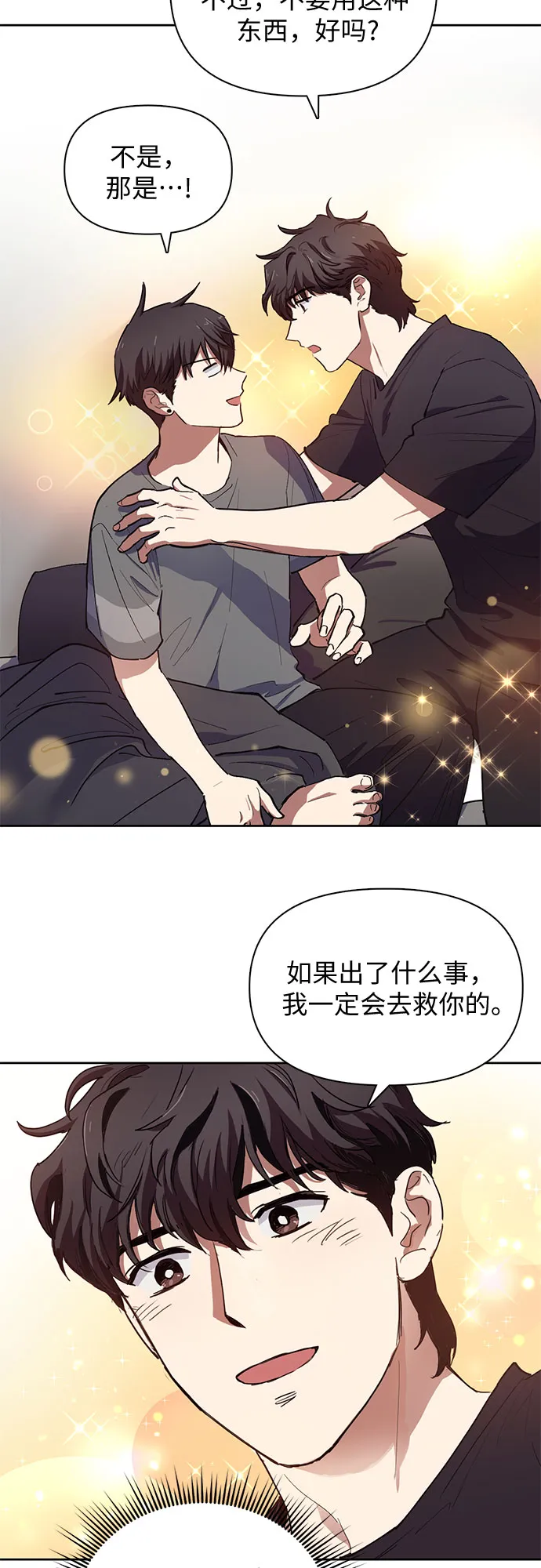 [第13话] 在孩子们面前连凉水都不能喝 第26页