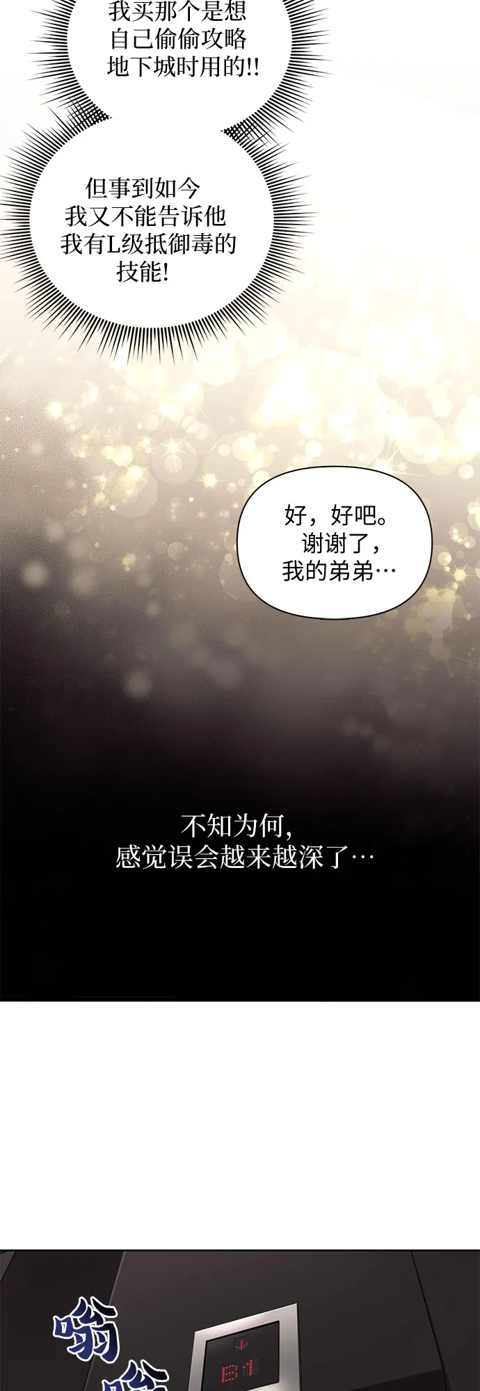 [第13话] 在孩子们面前连凉水都不能喝 第27页