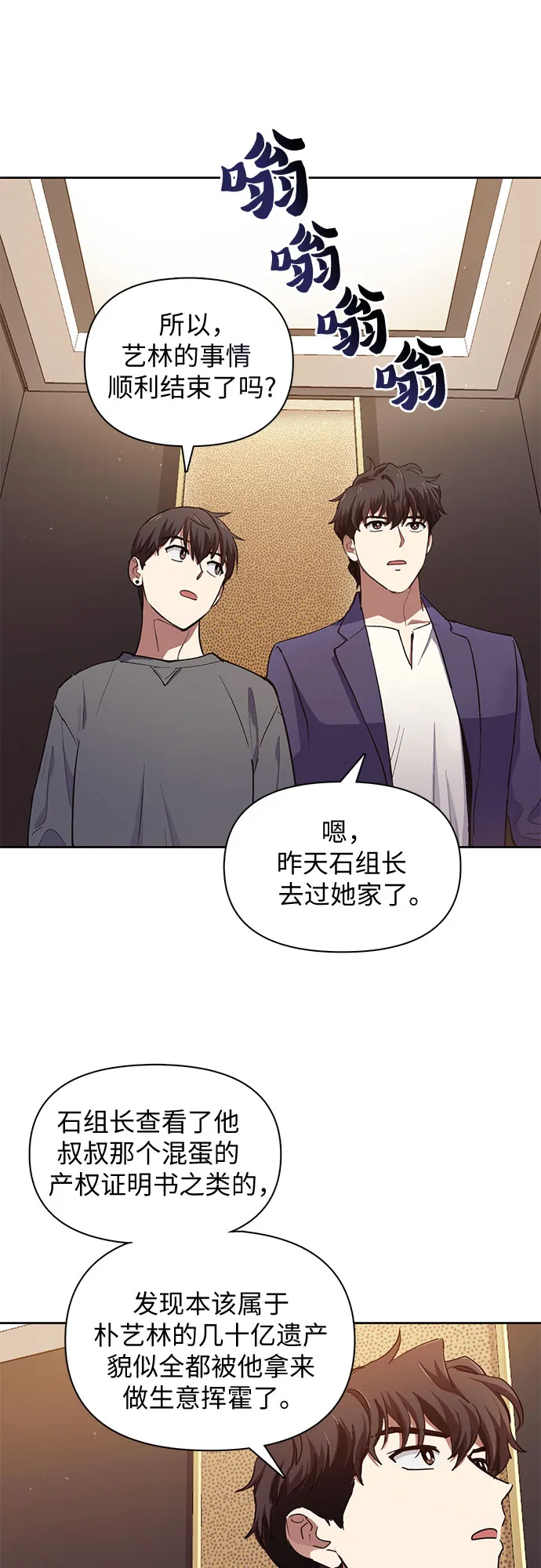 [第13话] 在孩子们面前连凉水都不能喝 第29页