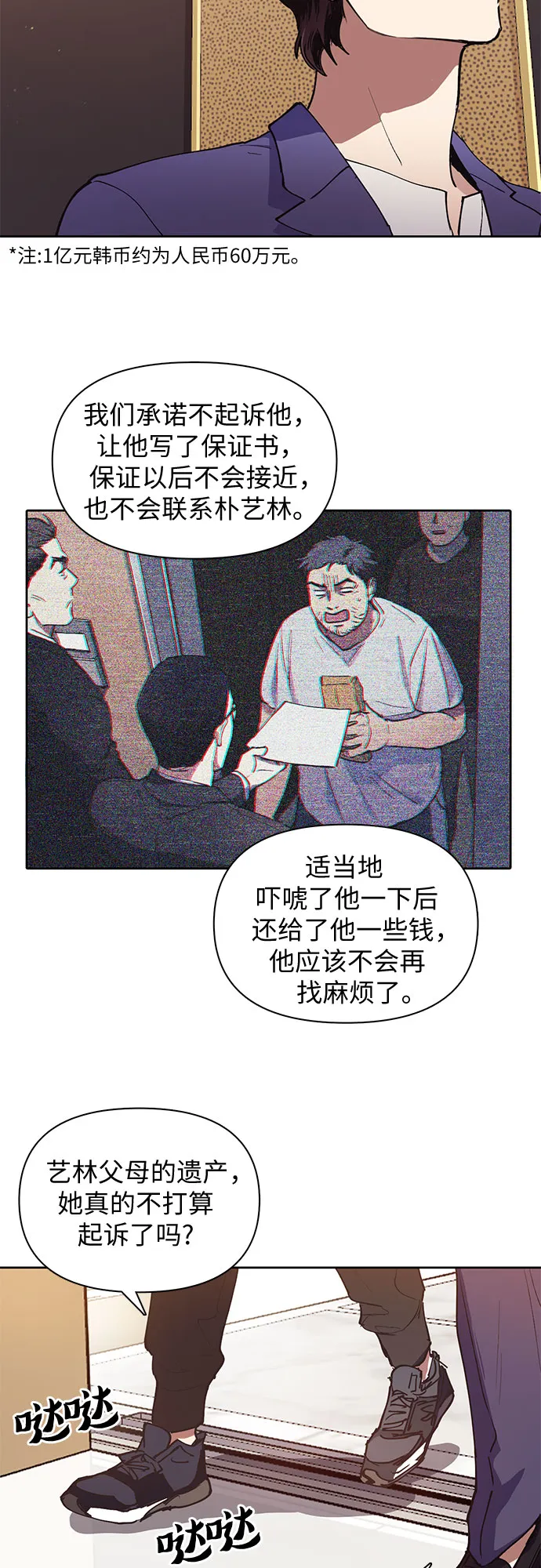 [第13话] 在孩子们面前连凉水都不能喝 第30页