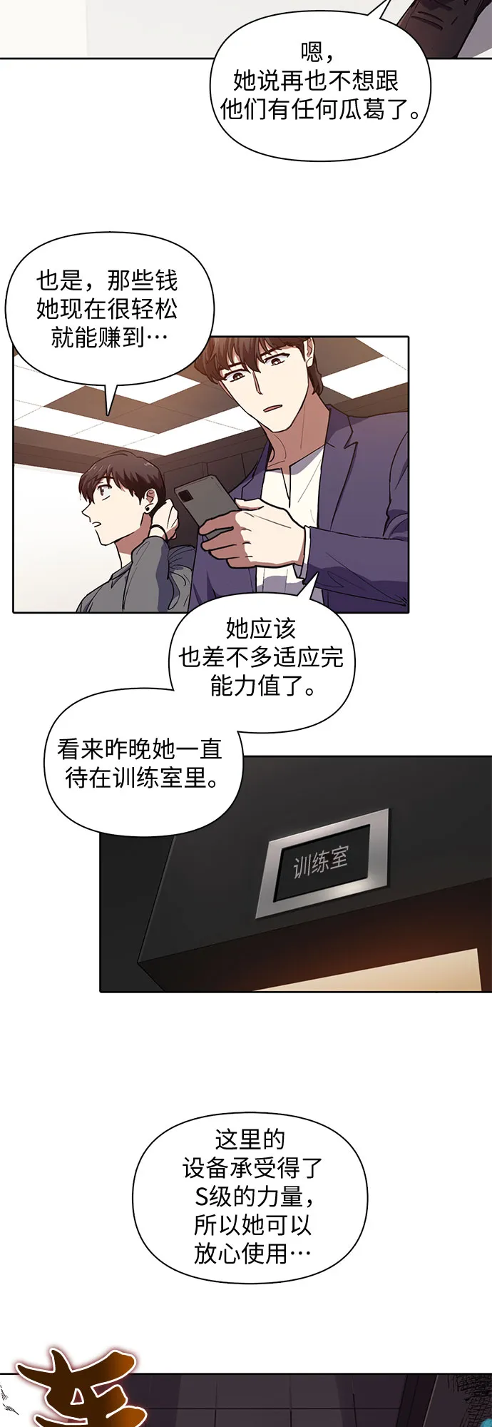 [第13话] 在孩子们面前连凉水都不能喝 第31页