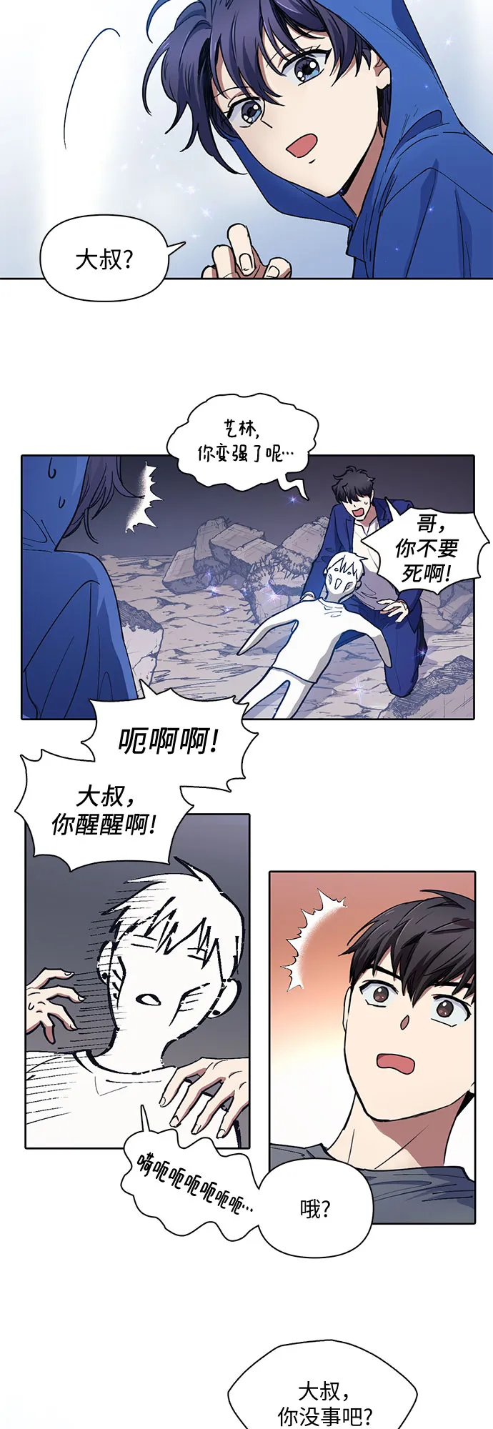 [第14话] 朴艺林出道 第16页