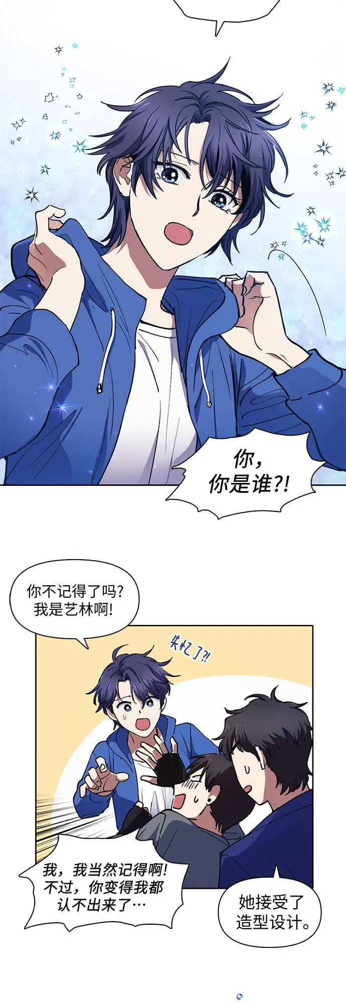 [第14话] 朴艺林出道 第17页