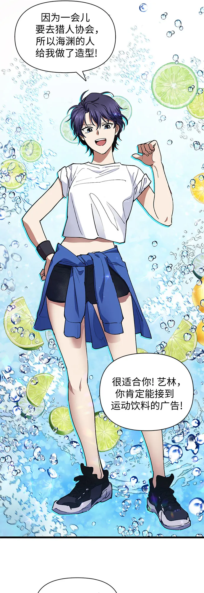 [第14话] 朴艺林出道 第18页