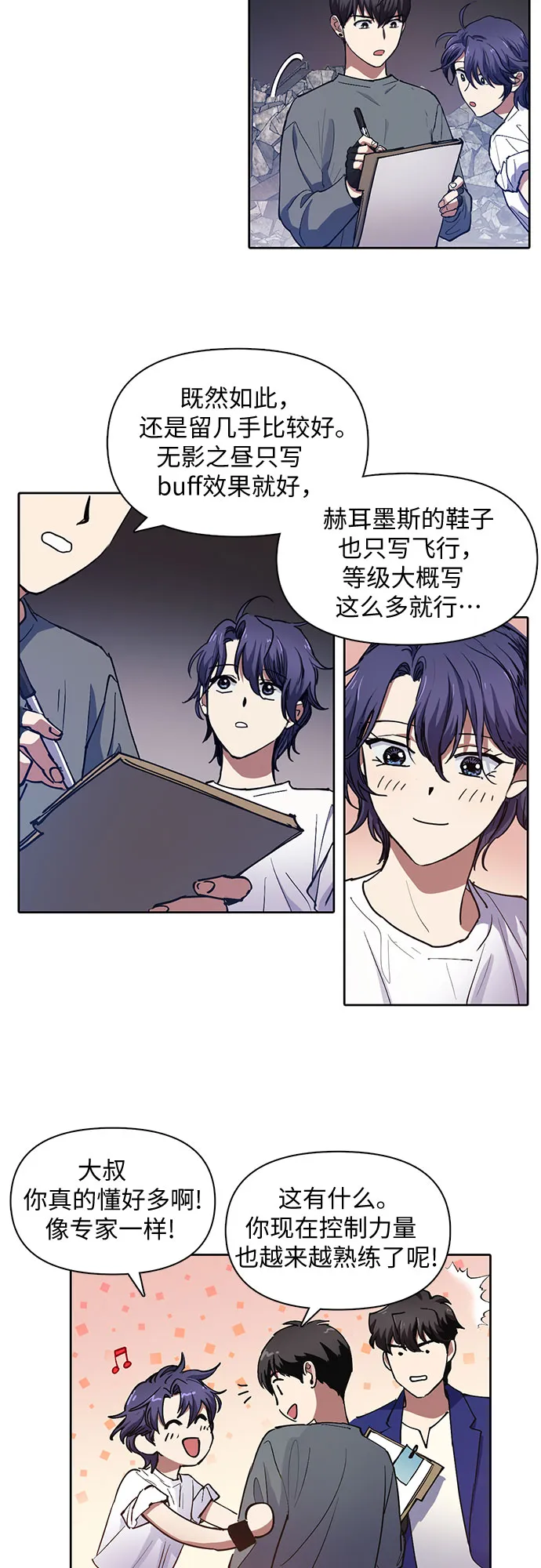 [第14话] 朴艺林出道 第23页