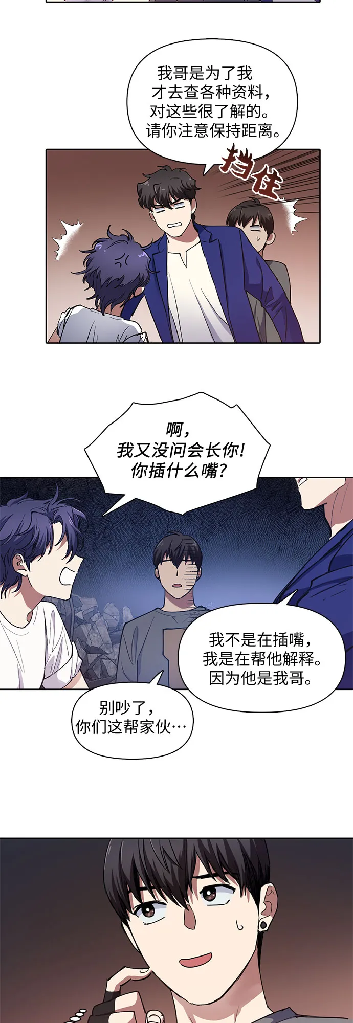 [第14话] 朴艺林出道 第24页