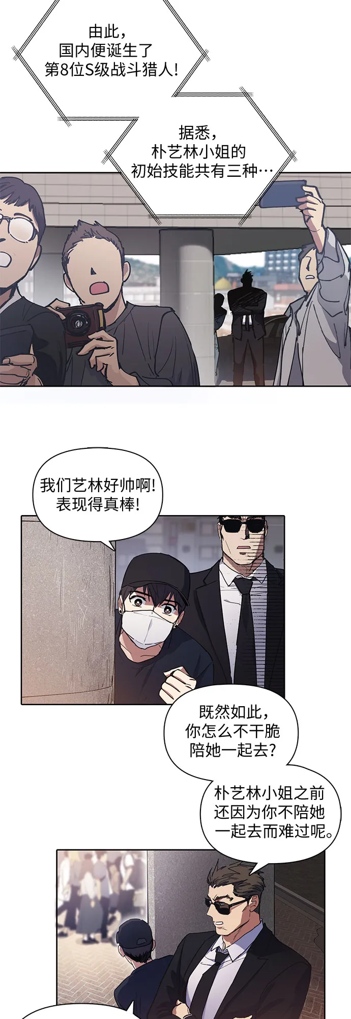 [第14话] 朴艺林出道 第27页