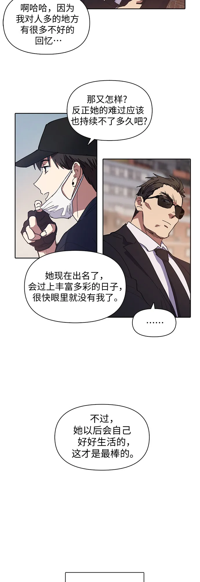 [第14话] 朴艺林出道 第28页
